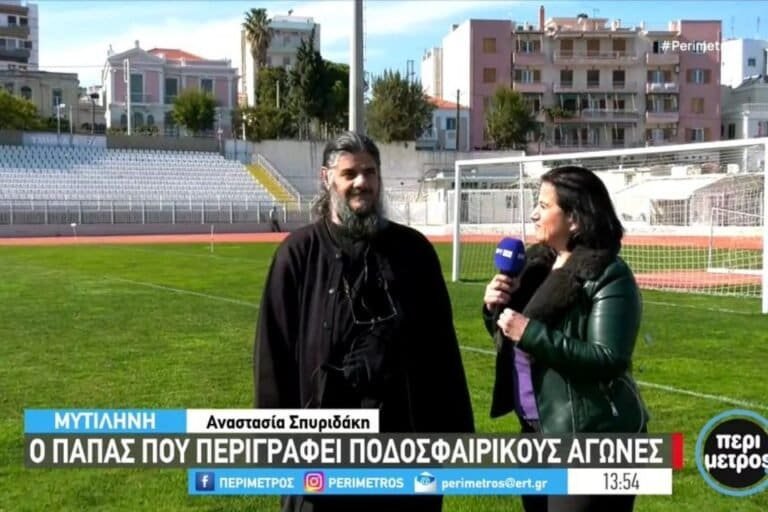 Παπάς αφήνει την εκκλησία για… να περιγράφει αγώνες!