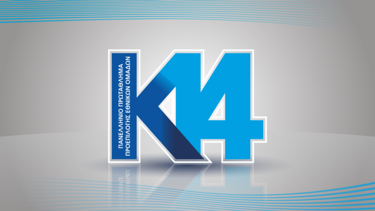 “Γαλανόλευκες” κλήσεις για τα προπονητικά Camp Περιφερειών U14!