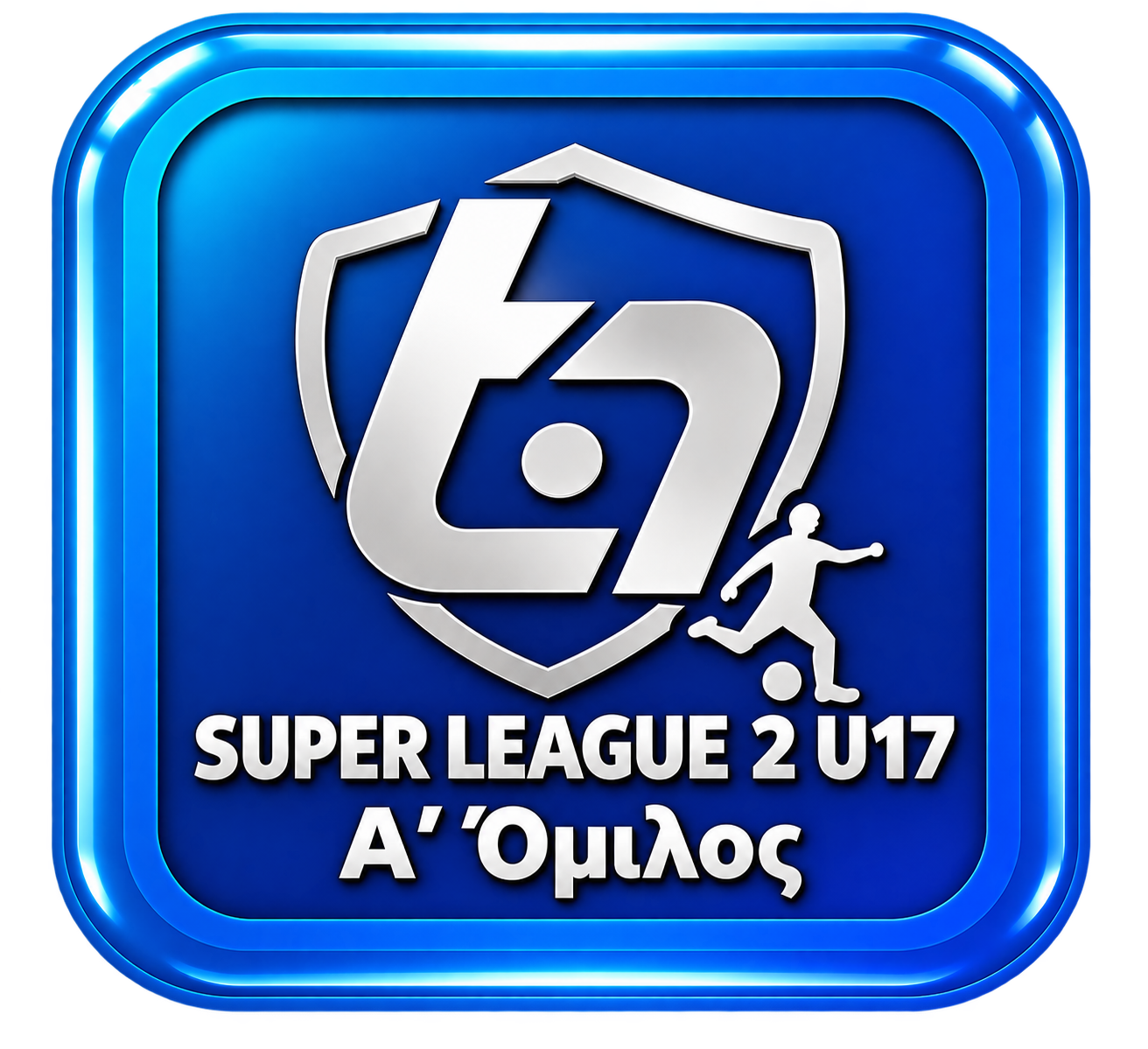 Super League 2 U17 Α' Όμιλος